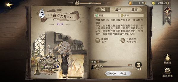 《哈利波特魔法觉醒》甜点大师韦格比角色技能介绍