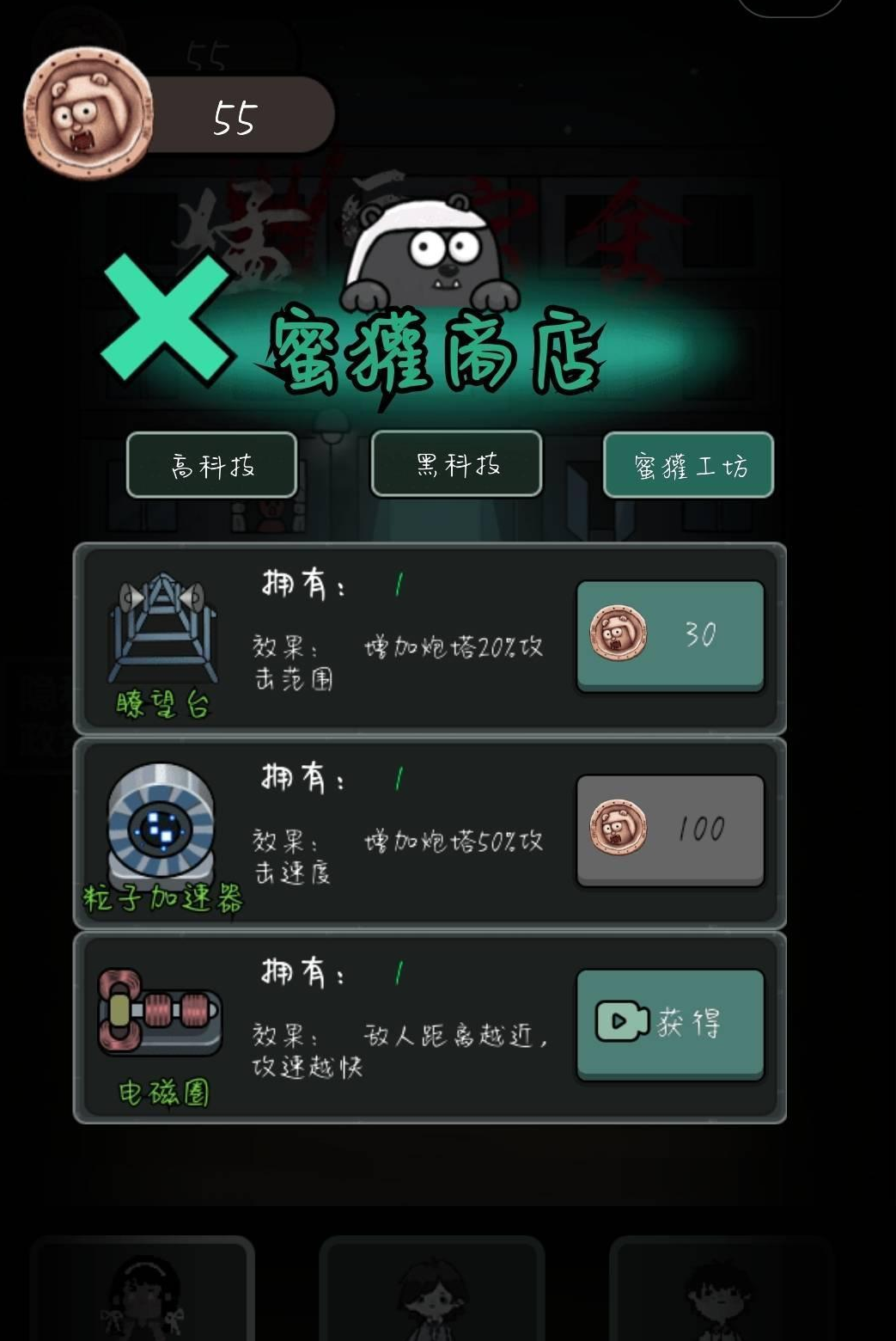 《猛鬼宿舍》蜜獾商店怎么用