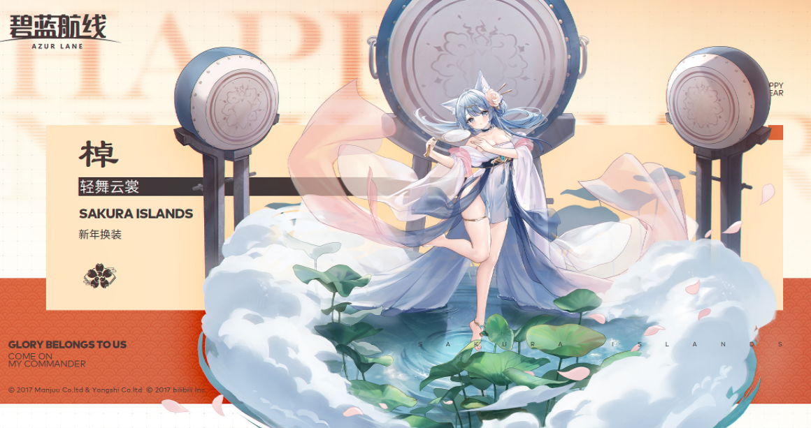 《碧蓝航线》棹2022年新年换装皮肤高清图