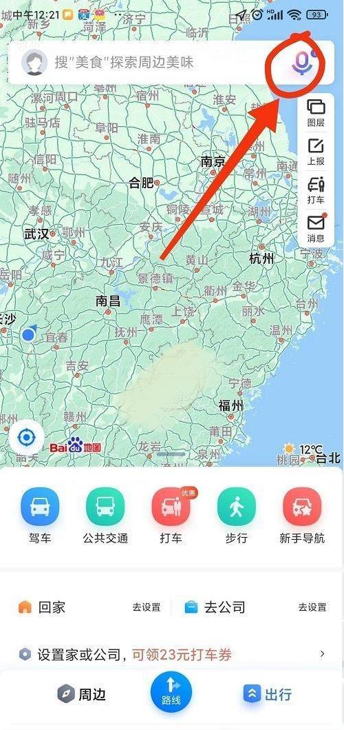 《光与夜之恋》百度地图语音包怎么获得
