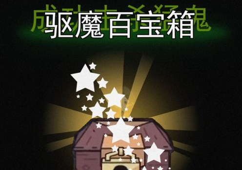 《猛鬼宿舍》在游戏中怎么当猛鬼赢得胜利