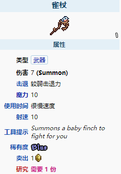 《泰拉瑞亚》雀杖怎么样