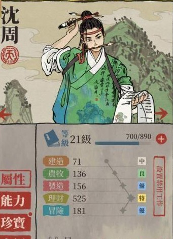 《江南百景图》沈周怎么样