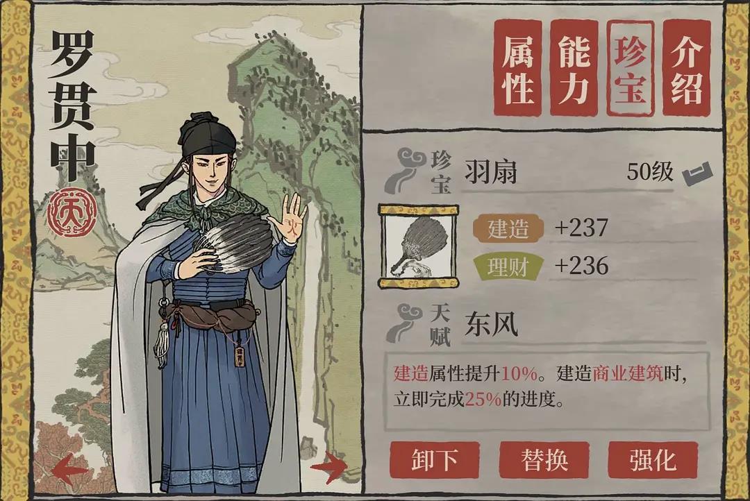 《江南百景图》罗贯中怎么样