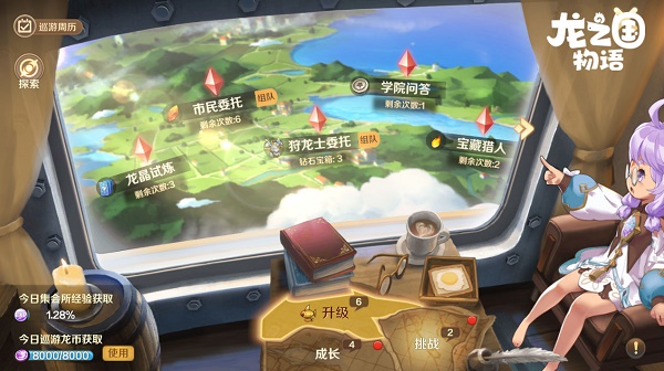 《龙之国物语》狩龙士委托点赞任务怎么做