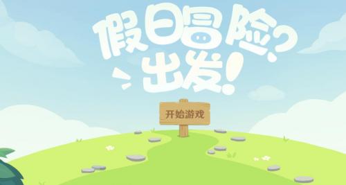 《原神》假日冒险网页活动攻略
