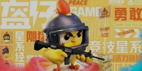 《和平精英》光子鸡获取攻略