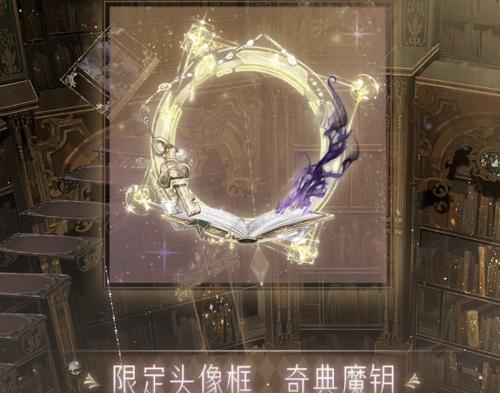 《奇迹暖暖》七周年纪梦铭书活动攻略