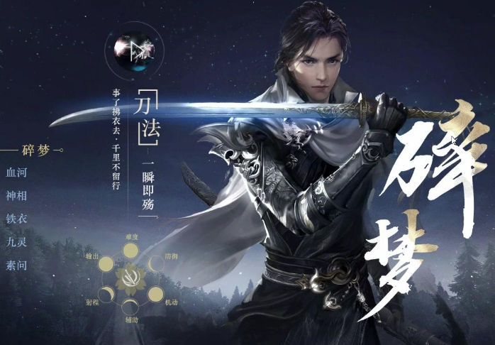 《逆水寒手游》碎梦职业角色介绍
