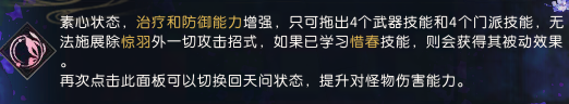 《逆水寒手游》素问职业角色详情介绍