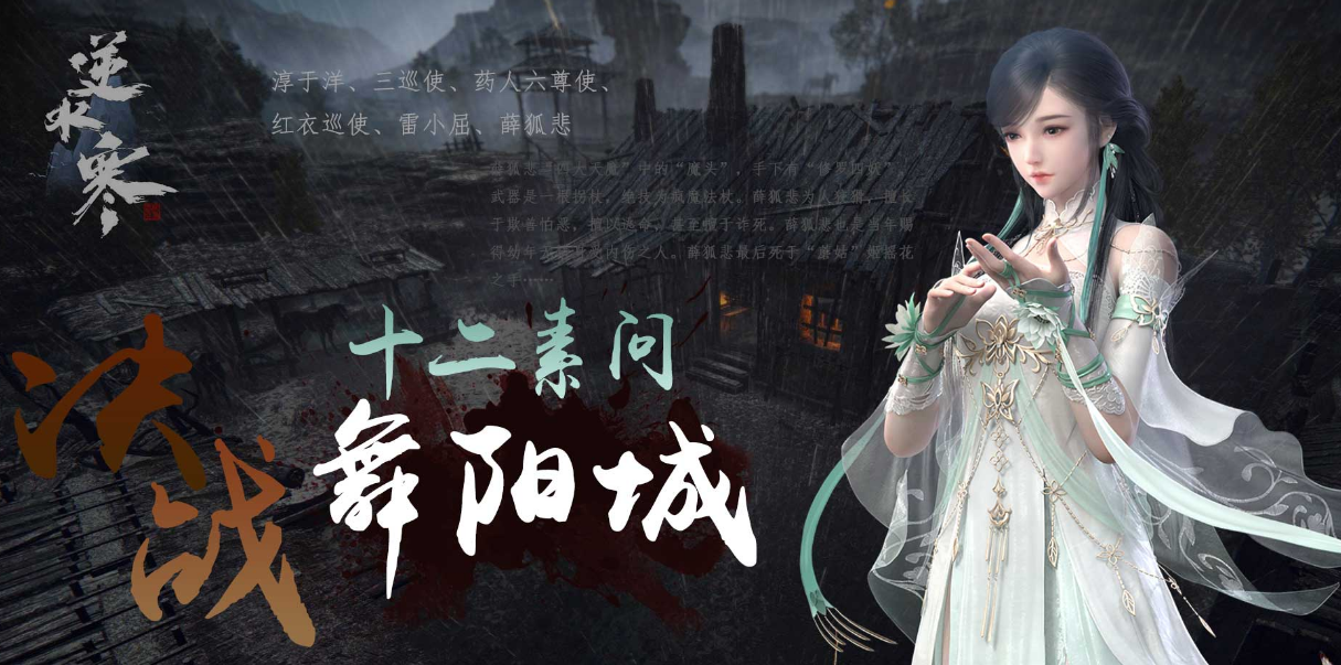《逆水寒手游》素问职业角色详情介绍