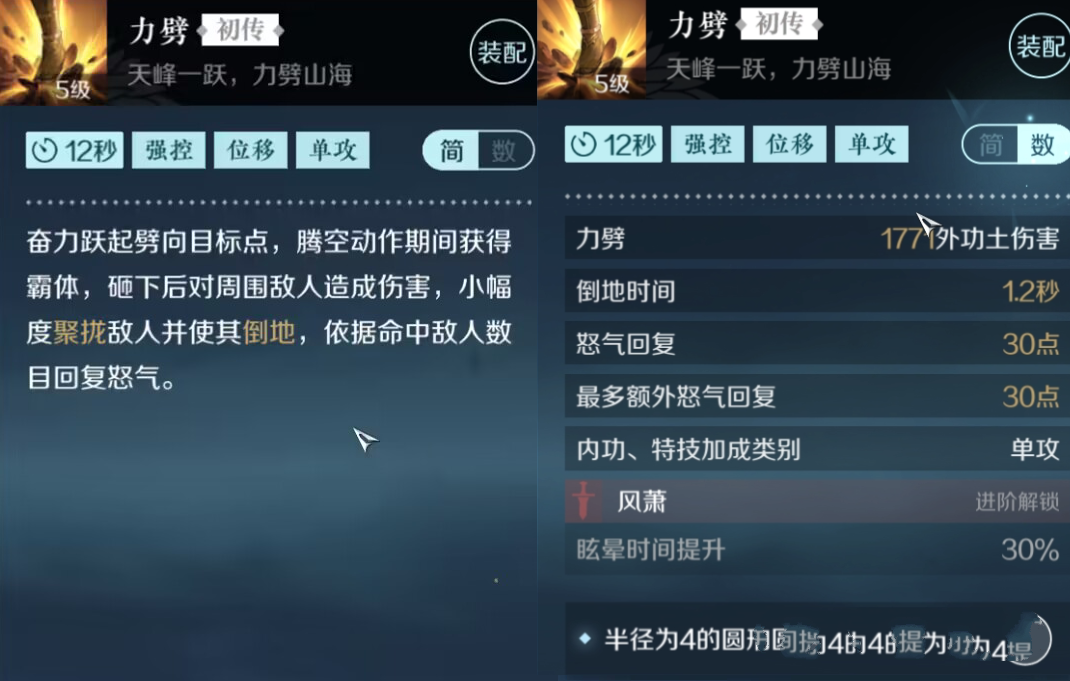 《逆水寒手游》铁衣职业角色介绍