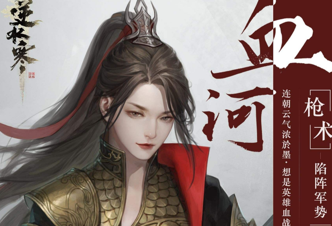 《逆水寒手游》血河职业角色介绍
