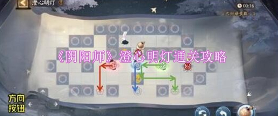 《阴阳师》澄心明灯通关攻略