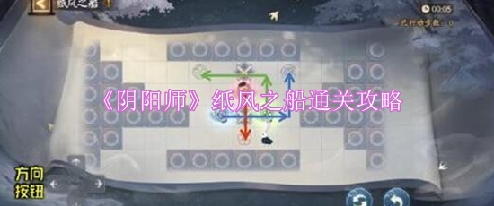 《阴阳师》纸风之船通关攻略
