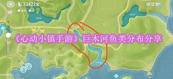 《心动小镇手游》巨木河鱼类分布分享
