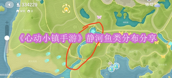 《心动小镇手游》静河鱼类分布分享