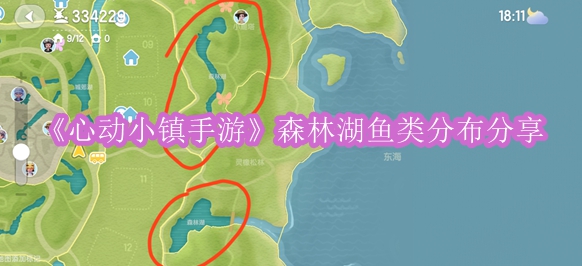 《心动小镇手游》森林湖鱼类分布分享