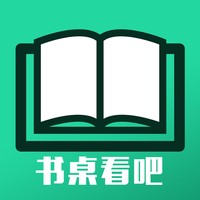 书桌看吧最新版