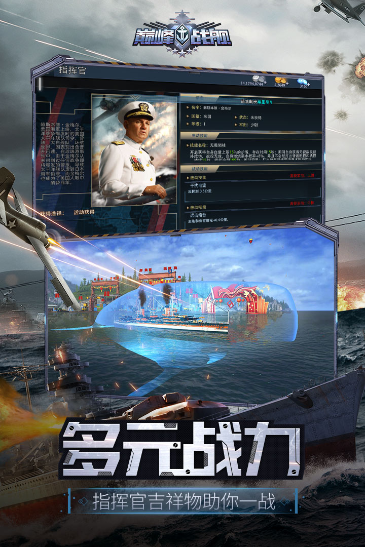 巅峰战舰最新版截图(2)