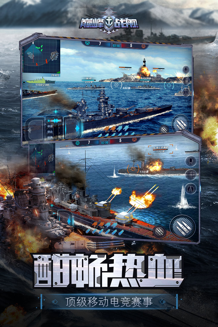 巅峰战舰最新版截图(4)