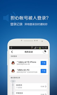 QQ安全中心手机版截图(1)