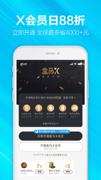 盒马截图(1)