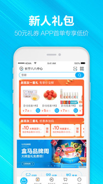盒马截图(4)