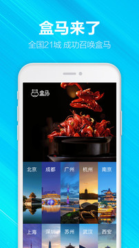 盒马截图(2)