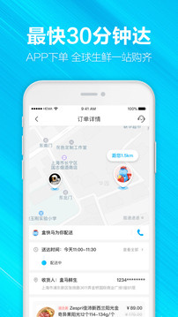 盒马截图(3)