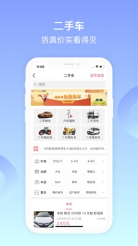 百姓网截图(1)