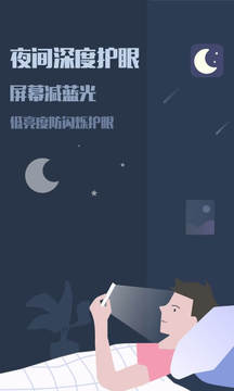 夜间模式截图(1)