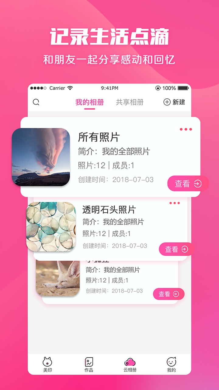 美印兔兔截图(2)