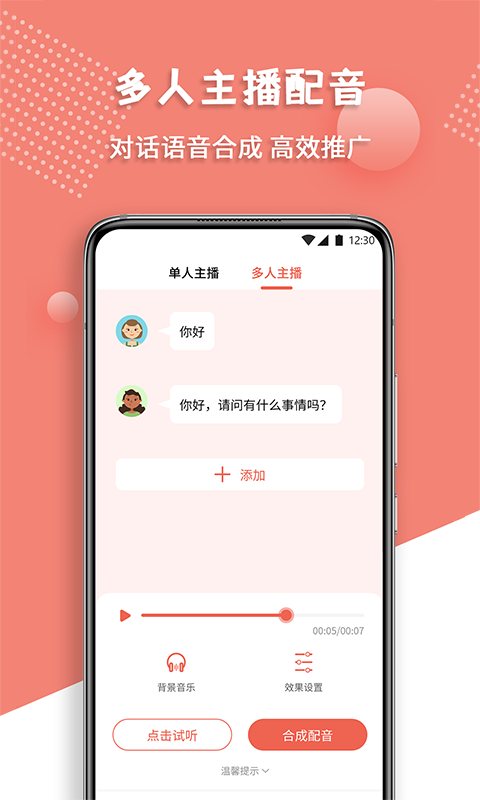 配音王截图(5)