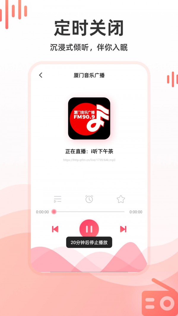 华语收音机截图(1)
