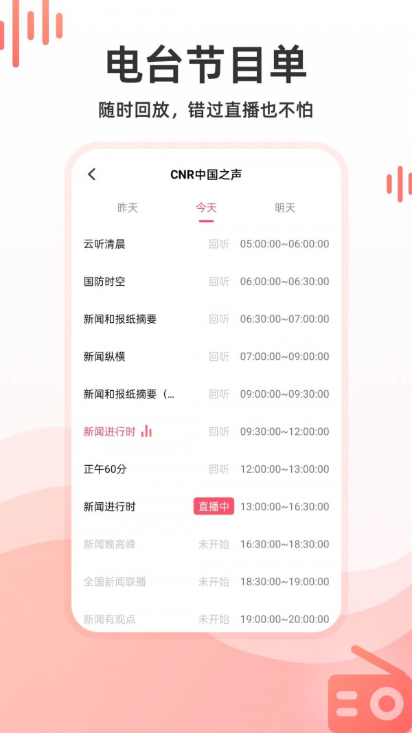 华语收音机截图(2)