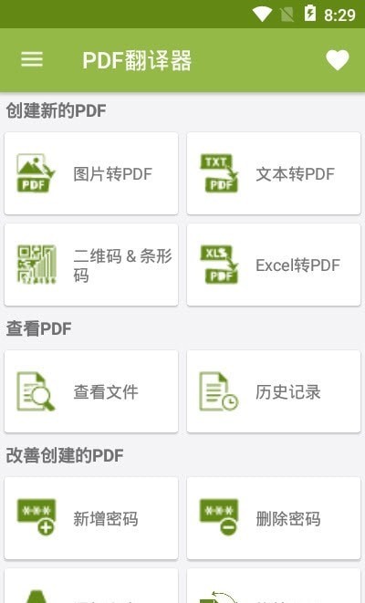 PDF翻译器截图(2)