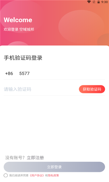 空域城邦截图(3)