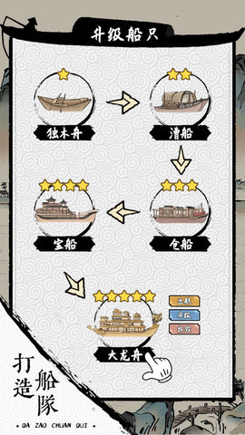 我在古代有船队截图(2)