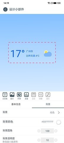 DIY小部件截图(1)