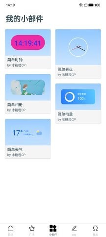 DIY小部件截图(3)