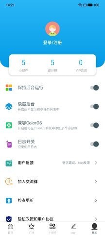 DIY小部件截图(2)