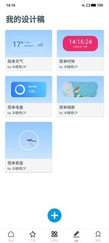 DIY小部件截图(4)