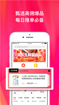 最新京粉2022下载截图(3)