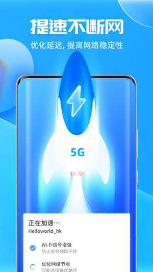 5G热点宝截图(2)