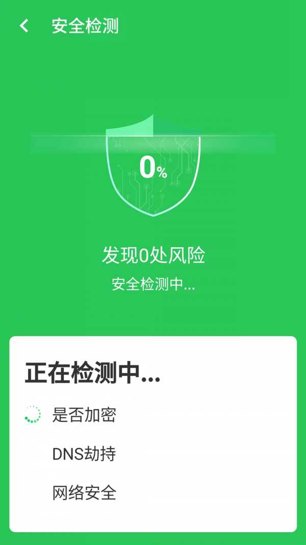 高速闪电wifi截图(1)