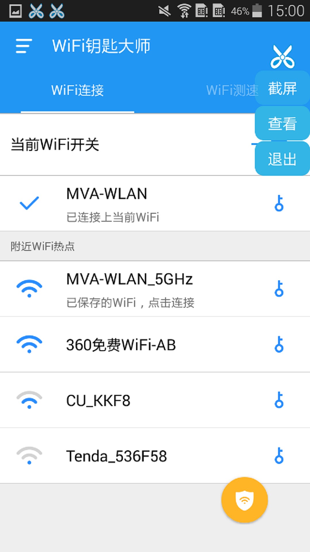 WiFi大师钥匙截图(2)