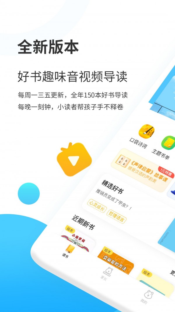 樊登小读者截图(3)