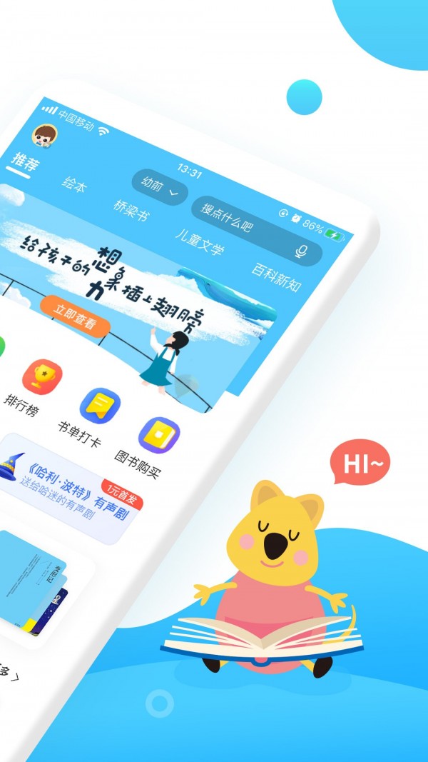 樊登小读者截图(4)