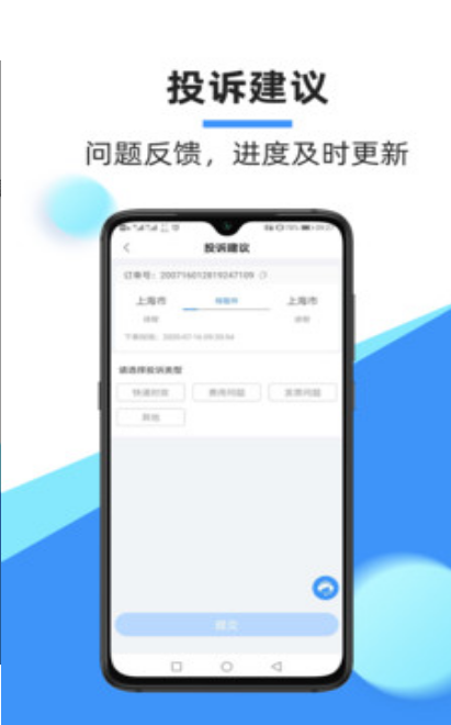 2022中通快递app手机官方版下载截图(3)
